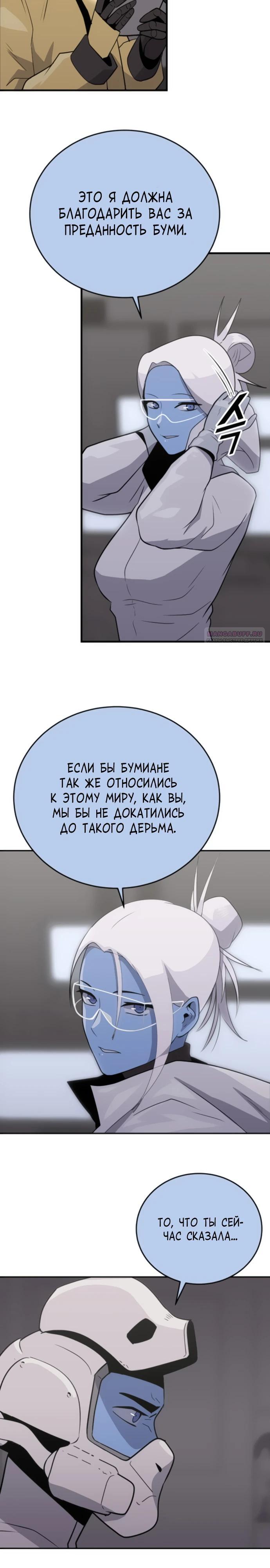 Манга Грандиозный финал - Глава 20 Страница 22