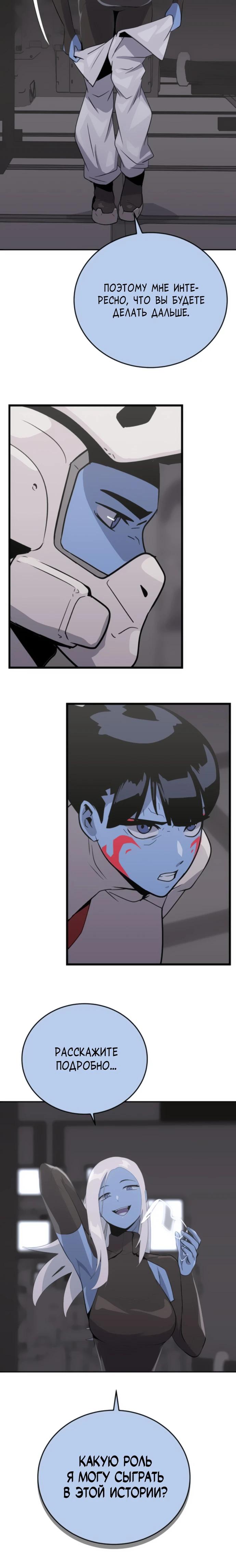 Манга Грандиозный финал - Глава 20 Страница 25