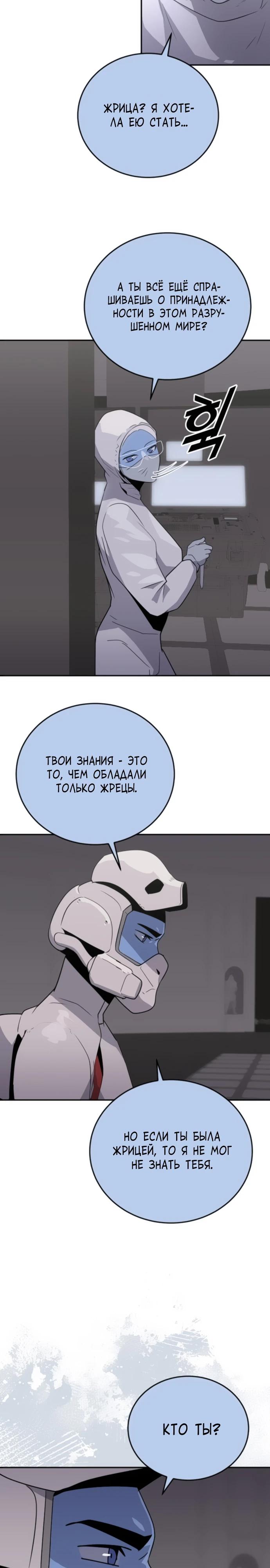 Манга Грандиозный финал - Глава 20 Страница 17