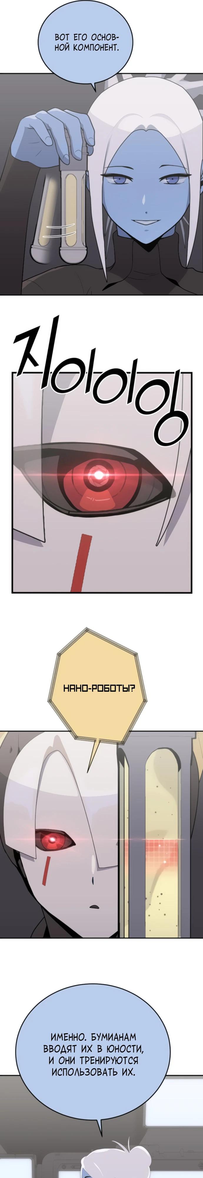 Манга Грандиозный финал - Глава 20 Страница 11