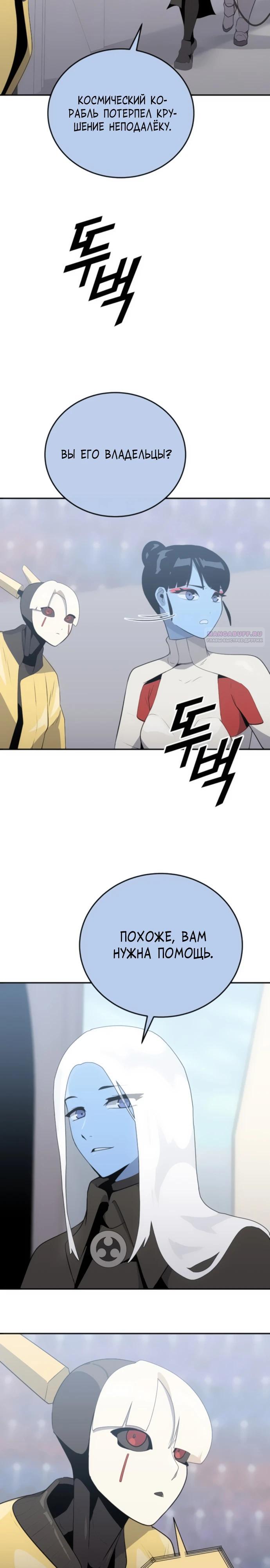 Манга Грандиозный финал - Глава 20 Страница 2