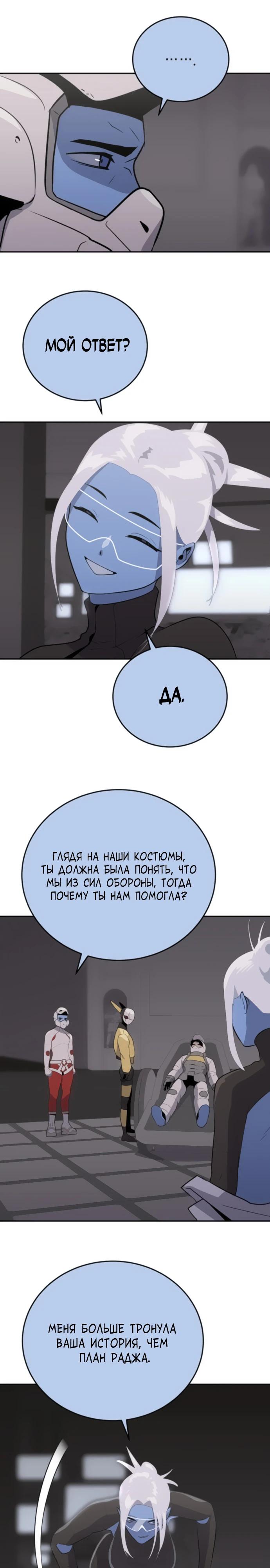 Манга Грандиозный финал - Глава 20 Страница 24