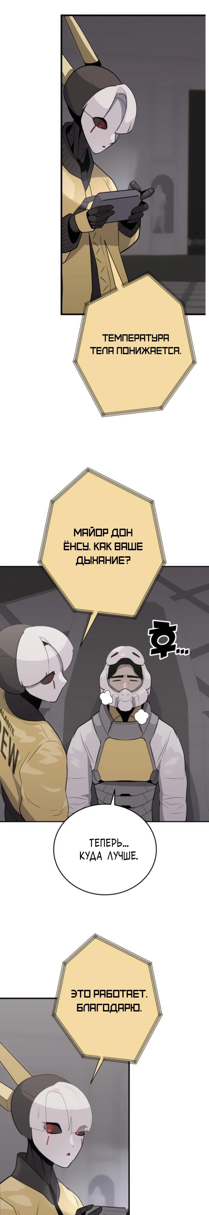 Манга Грандиозный финал - Глава 20 Страница 21