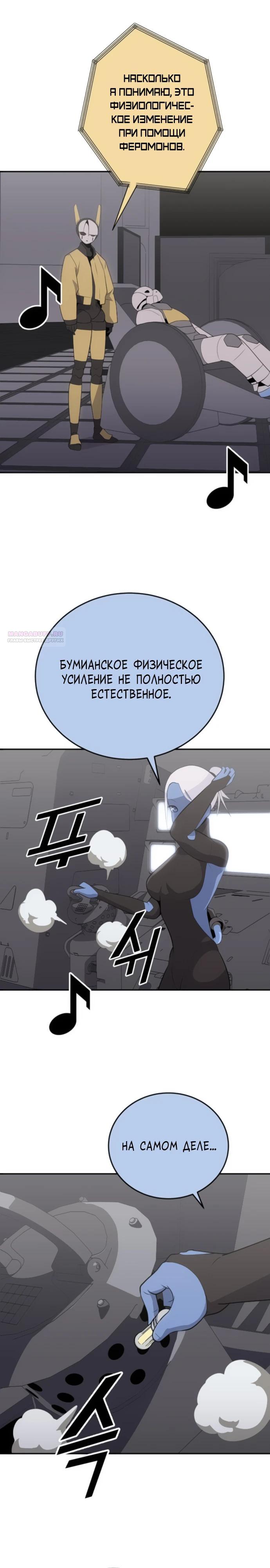 Манга Грандиозный финал - Глава 20 Страница 10