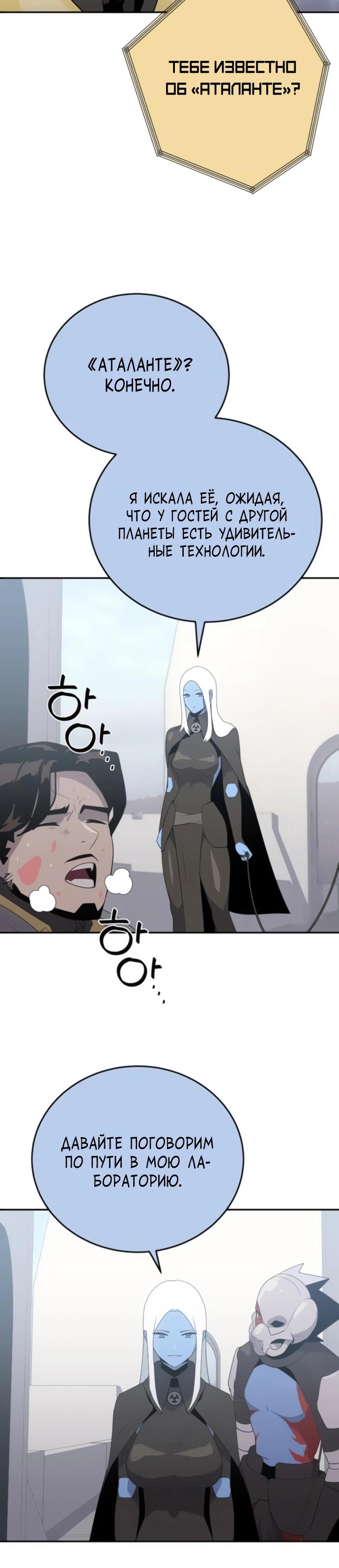 Манга Грандиозный финал - Глава 20 Страница 3