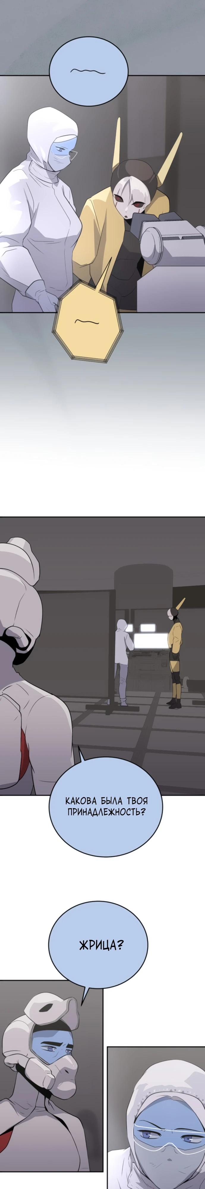 Манга Грандиозный финал - Глава 20 Страница 16