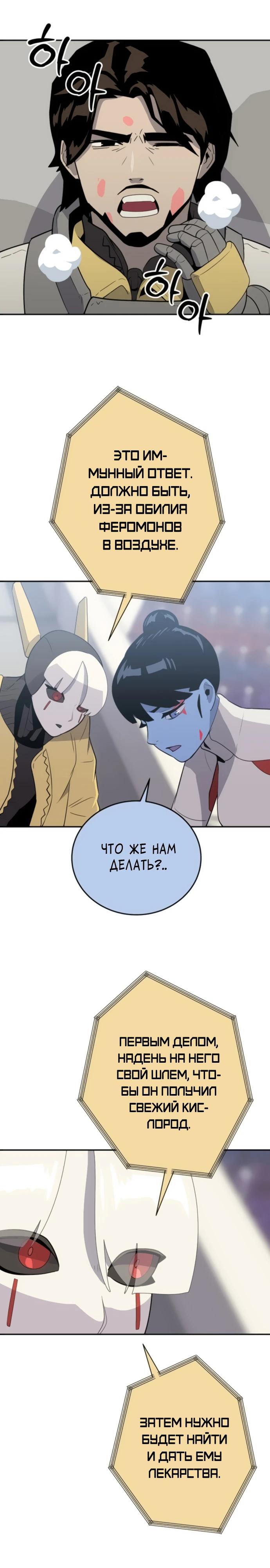 Манга Грандиозный финал - Глава 19 Страница 28