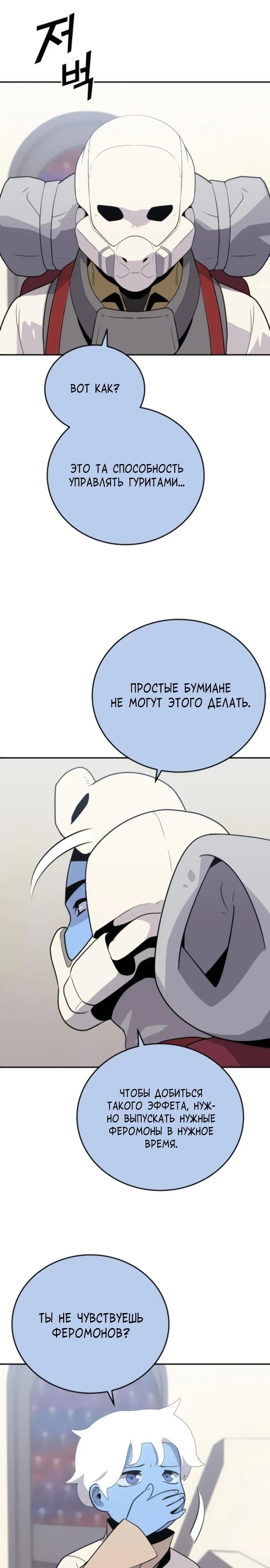 Манга Грандиозный финал - Глава 19 Страница 7