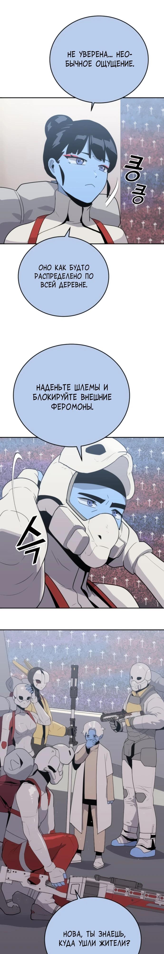 Манга Грандиозный финал - Глава 19 Страница 4