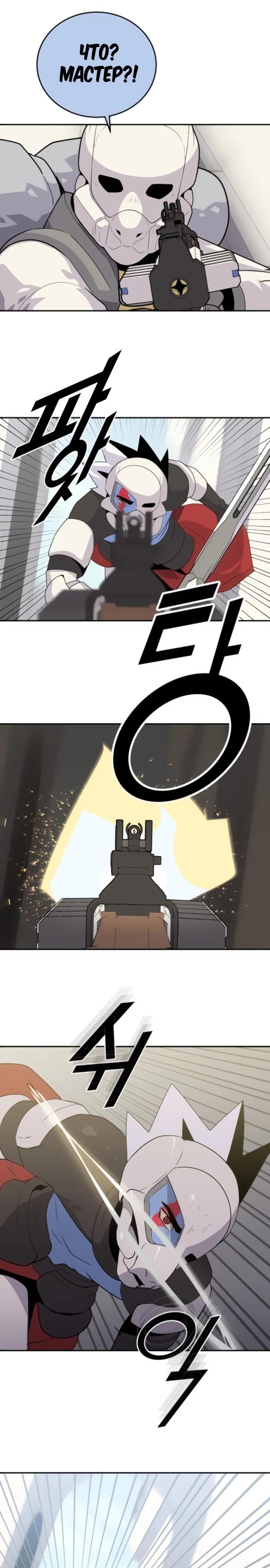 Манга Грандиозный финал - Глава 19 Страница 19