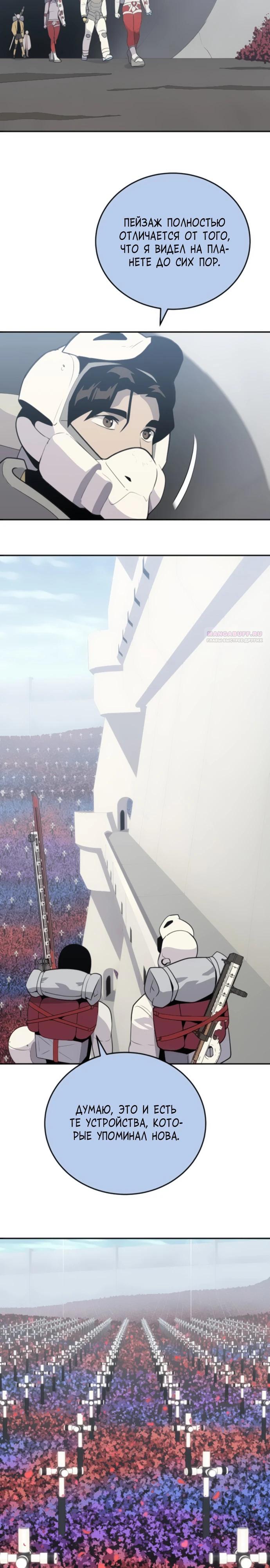 Манга Грандиозный финал - Глава 19 Страница 2