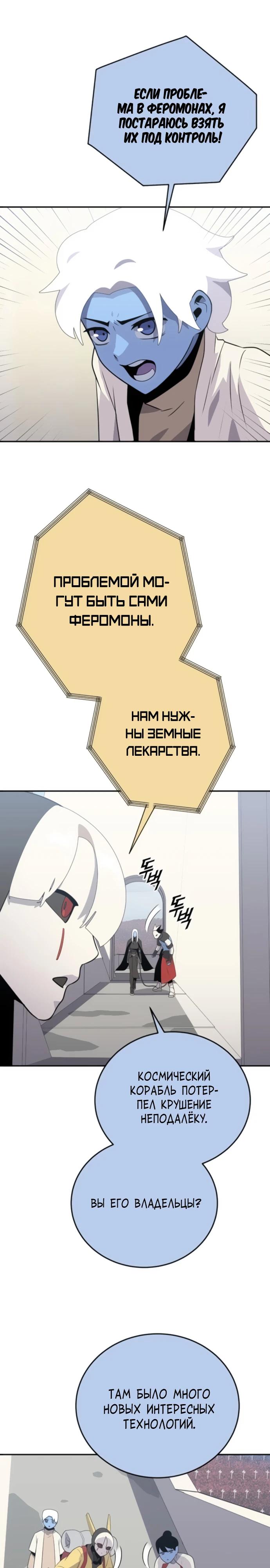 Манга Грандиозный финал - Глава 19 Страница 29