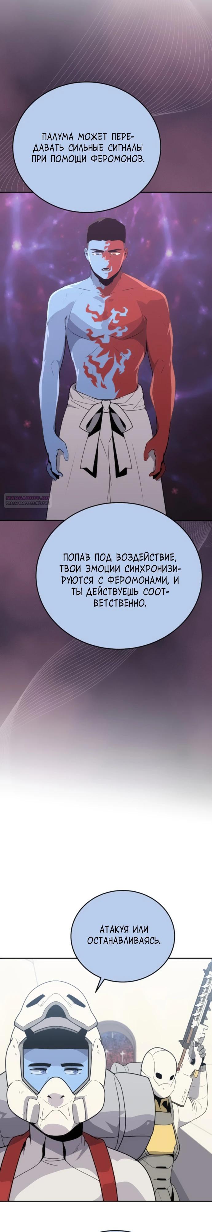 Манга Грандиозный финал - Глава 19 Страница 10