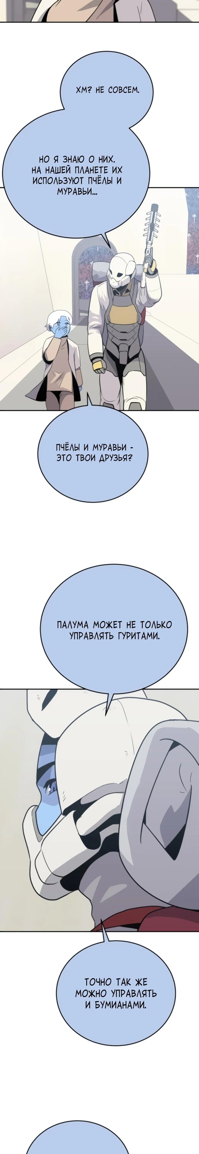 Манга Грандиозный финал - Глава 19 Страница 8