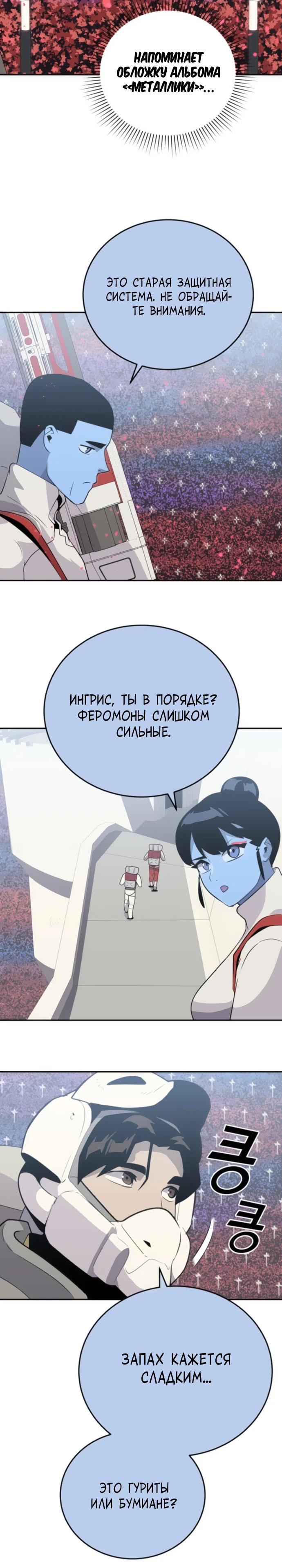 Манга Грандиозный финал - Глава 19 Страница 3