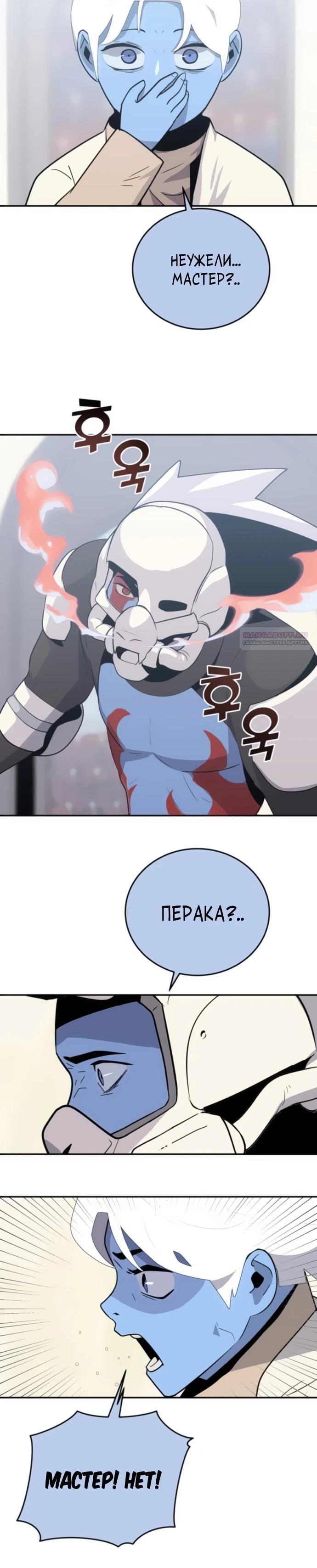 Манга Грандиозный финал - Глава 19 Страница 18