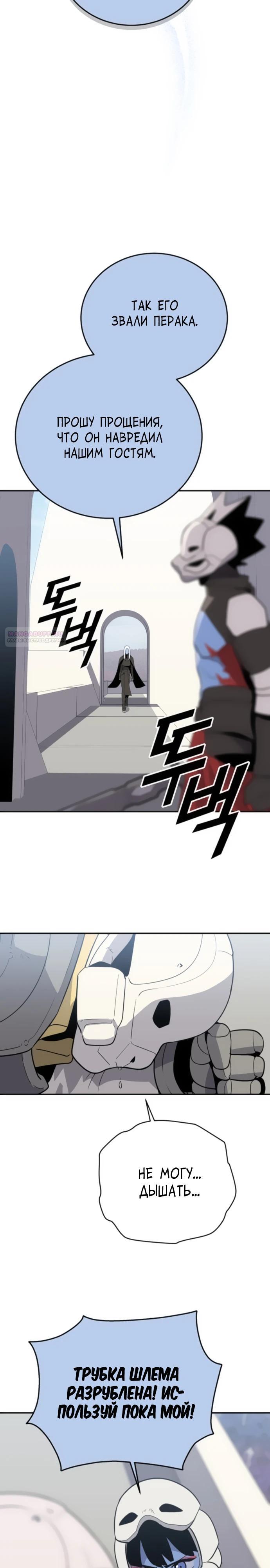 Манга Грандиозный финал - Глава 19 Страница 26