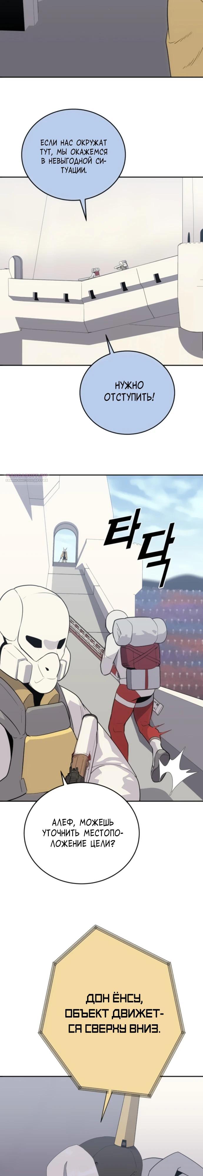 Манга Грандиозный финал - Глава 19 Страница 14