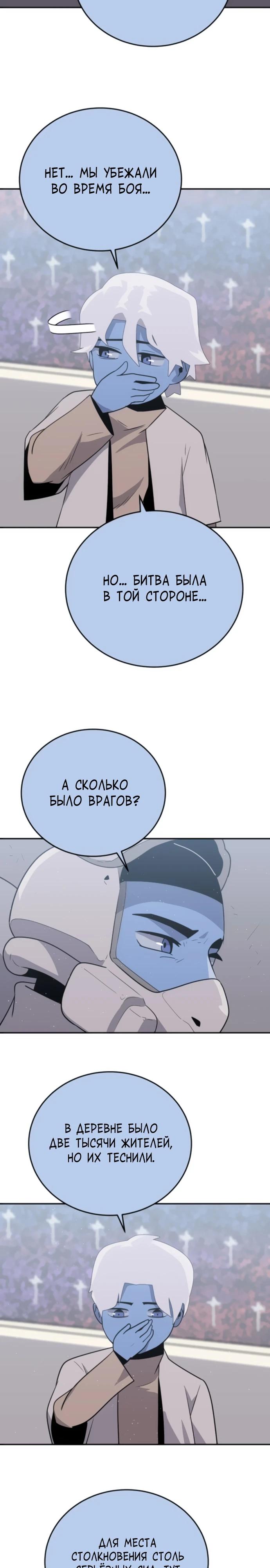 Манга Грандиозный финал - Глава 19 Страница 5