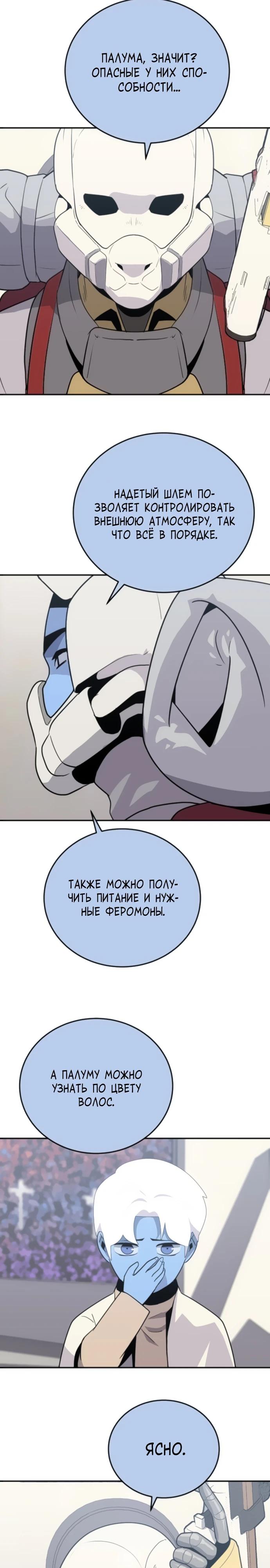 Манга Грандиозный финал - Глава 19 Страница 11