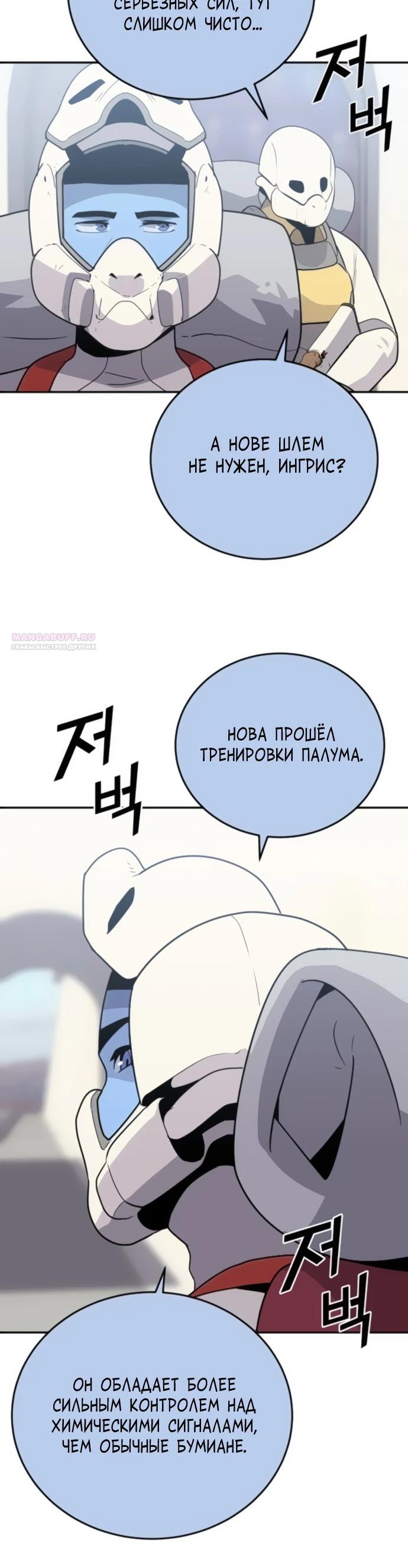 Манга Грандиозный финал - Глава 19 Страница 6