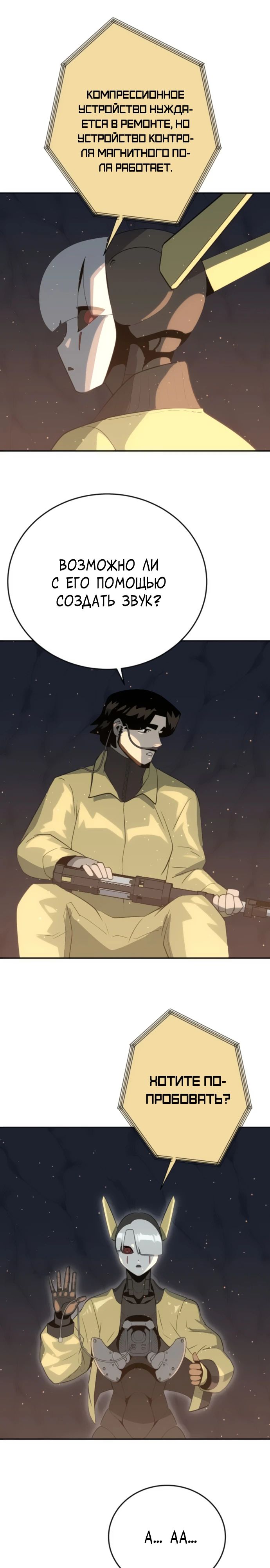 Манга Грандиозный финал - Глава 18 Страница 19