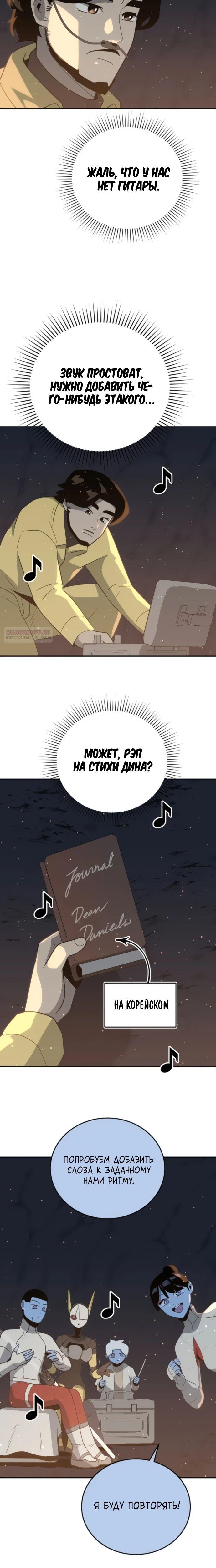 Манга Грандиозный финал - Глава 18 Страница 26