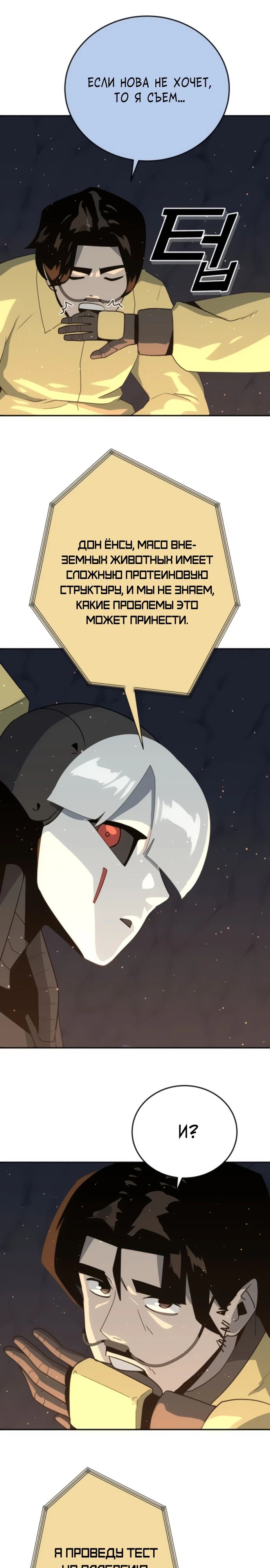 Манга Грандиозный финал - Глава 18 Страница 13