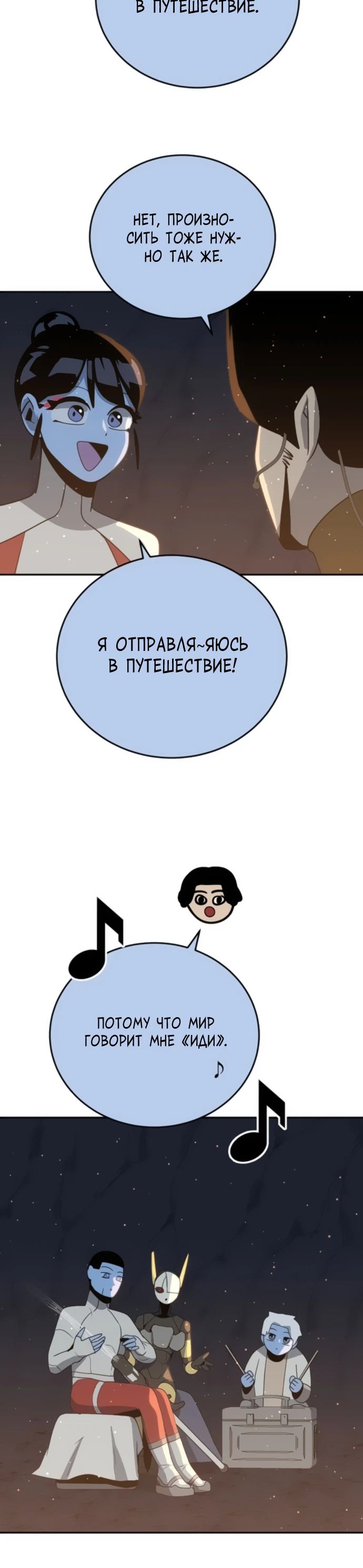 Манга Грандиозный финал - Глава 18 Страница 24