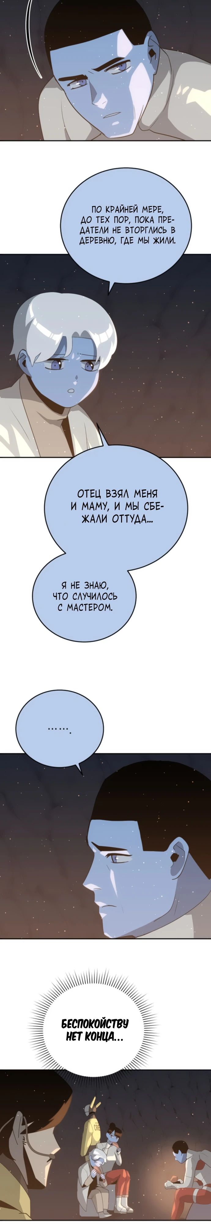 Манга Грандиозный финал - Глава 18 Страница 17