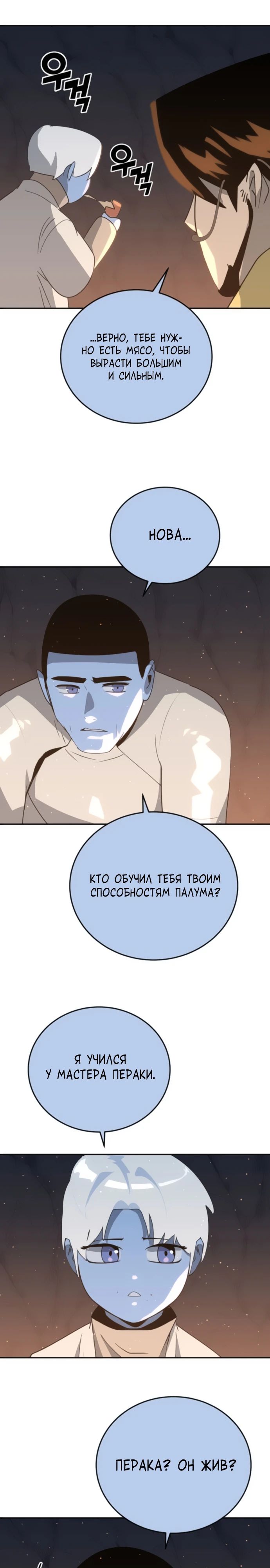 Манга Грандиозный финал - Глава 18 Страница 16