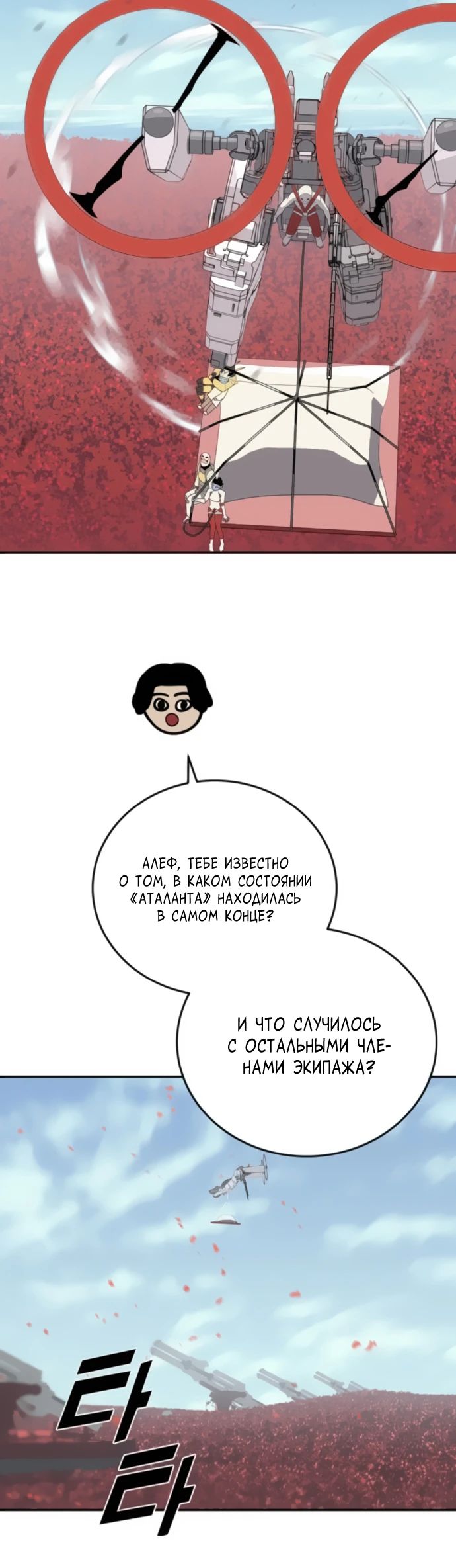 Манга Грандиозный финал - Глава 18 Страница 3