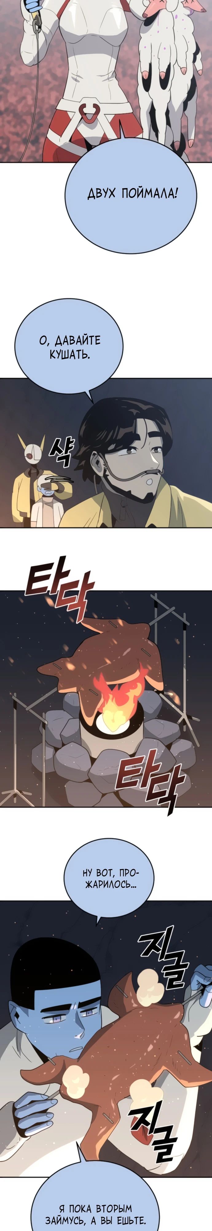 Манга Грандиозный финал - Глава 18 Страница 11