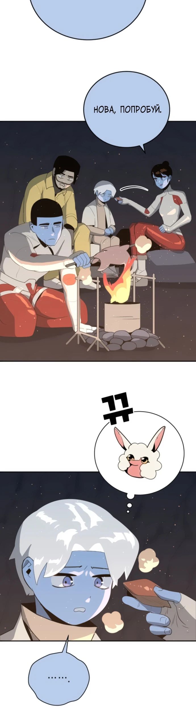 Манга Грандиозный финал - Глава 18 Страница 12