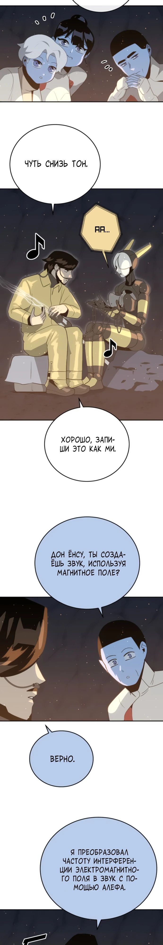 Манга Грандиозный финал - Глава 18 Страница 20