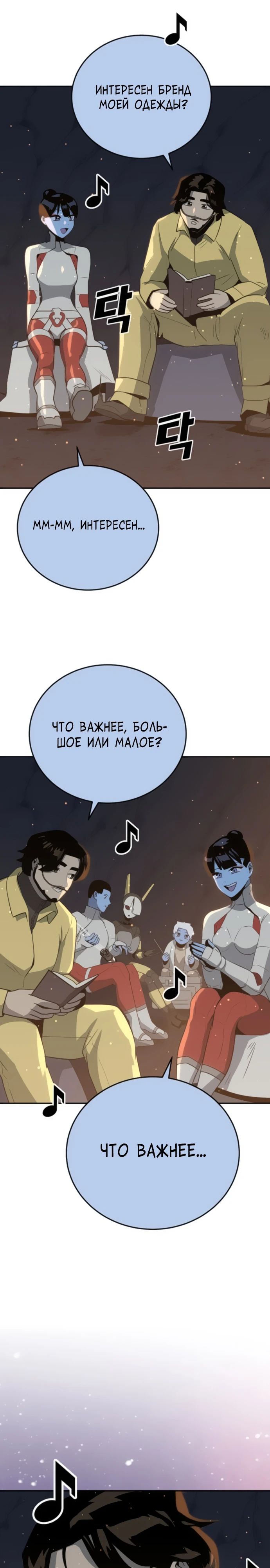 Манга Грандиозный финал - Глава 18 Страница 27