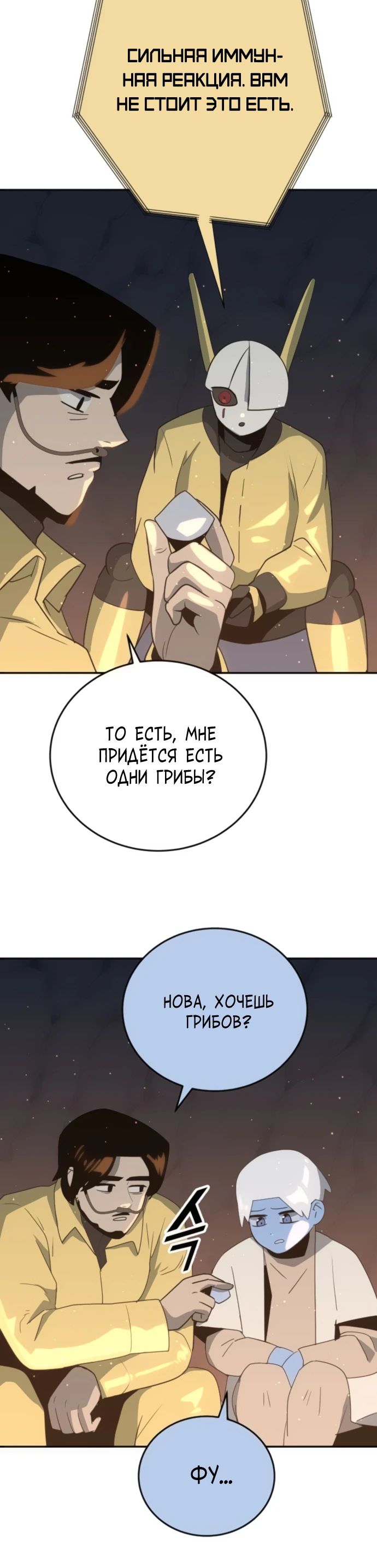 Манга Грандиозный финал - Глава 18 Страница 15