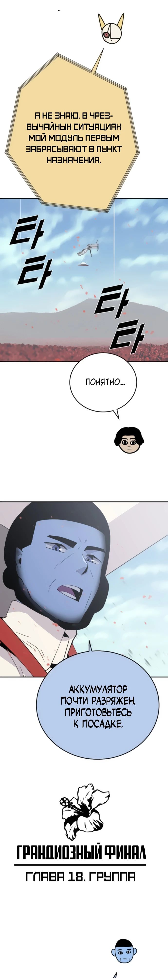 Манга Грандиозный финал - Глава 18 Страница 4