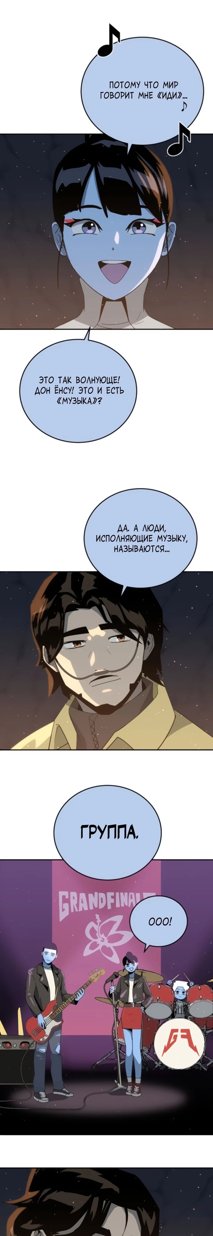 Манга Грандиозный финал - Глава 18 Страница 25