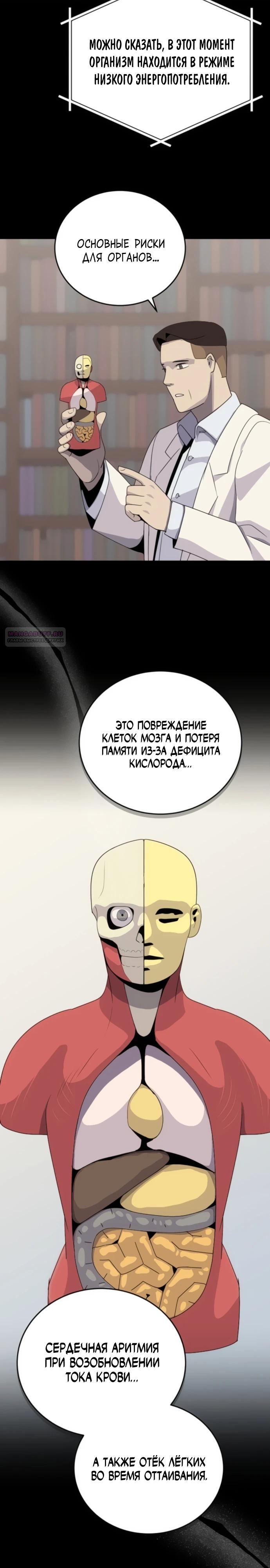 Манга Грандиозный финал - Глава 17 Страница 2