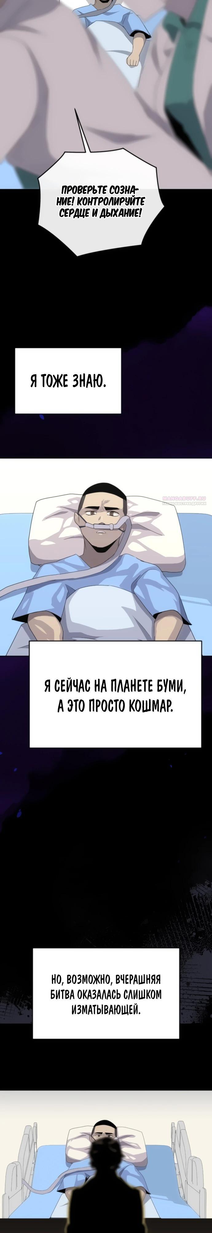 Манга Грандиозный финал - Глава 17 Страница 26