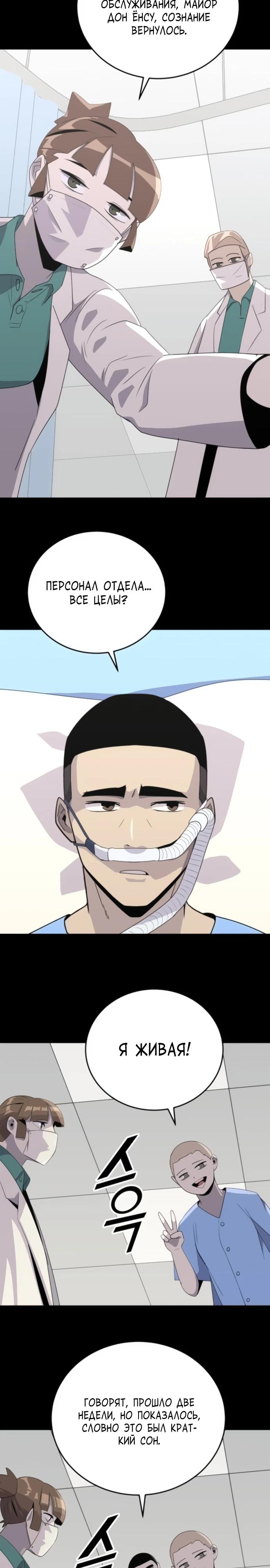 Манга Грандиозный финал - Глава 17 Страница 23