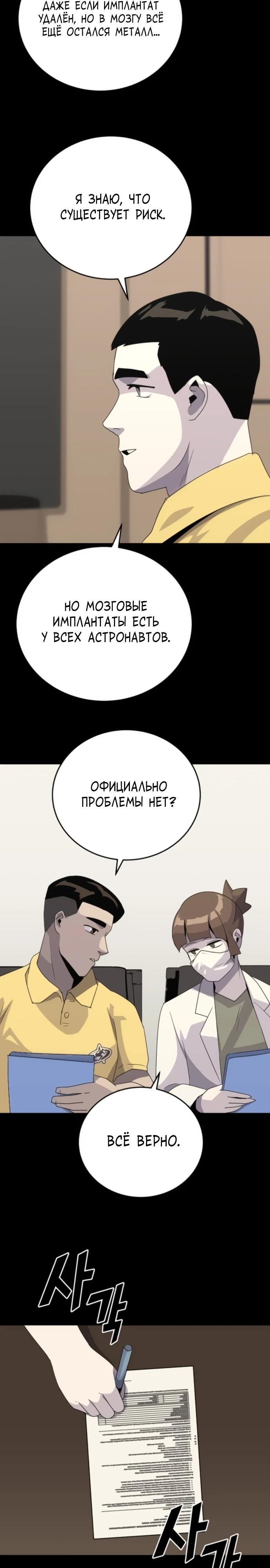 Манга Грандиозный финал - Глава 17 Страница 11