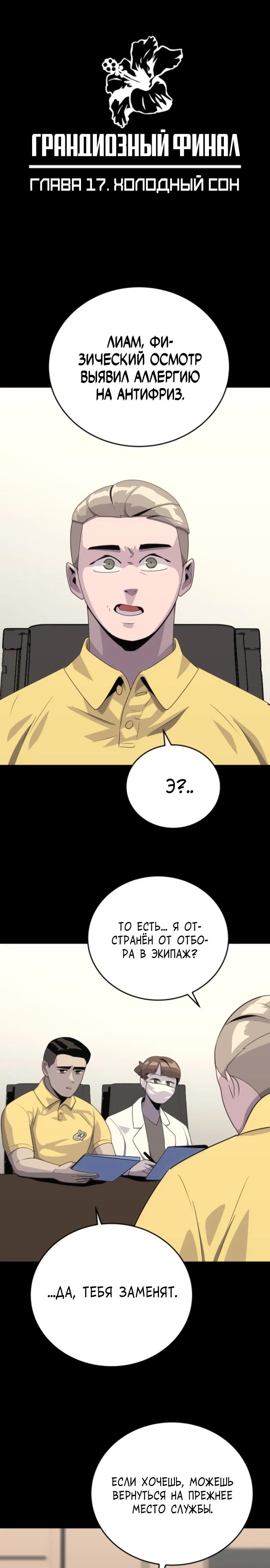Манга Грандиозный финал - Глава 17 Страница 4
