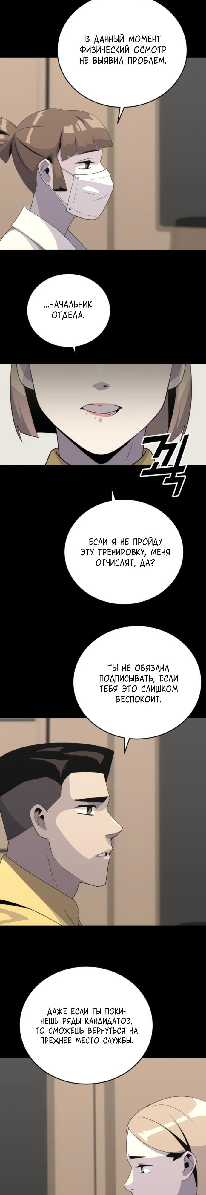 Манга Грандиозный финал - Глава 17 Страница 8