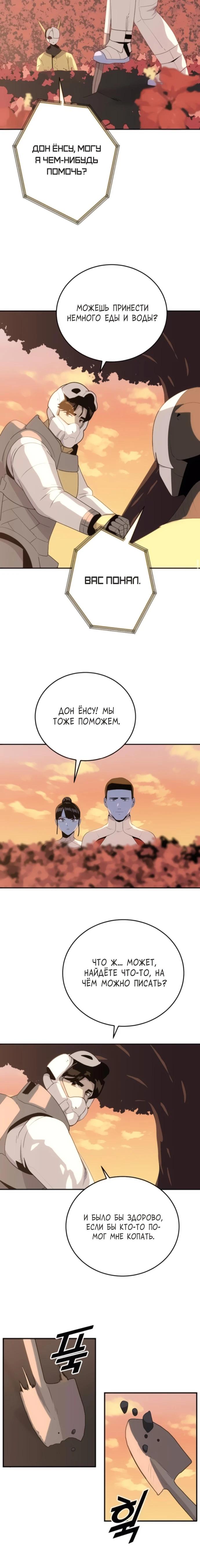 Манга Грандиозный финал - Глава 16 Страница 8