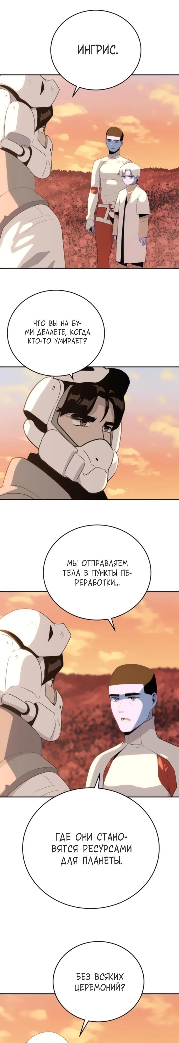 Манга Грандиозный финал - Глава 16 Страница 4