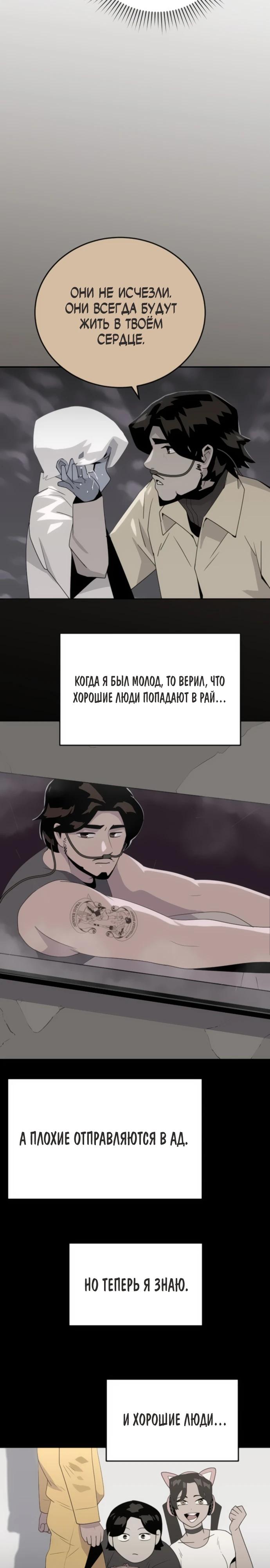 Манга Грандиозный финал - Глава 16 Страница 23