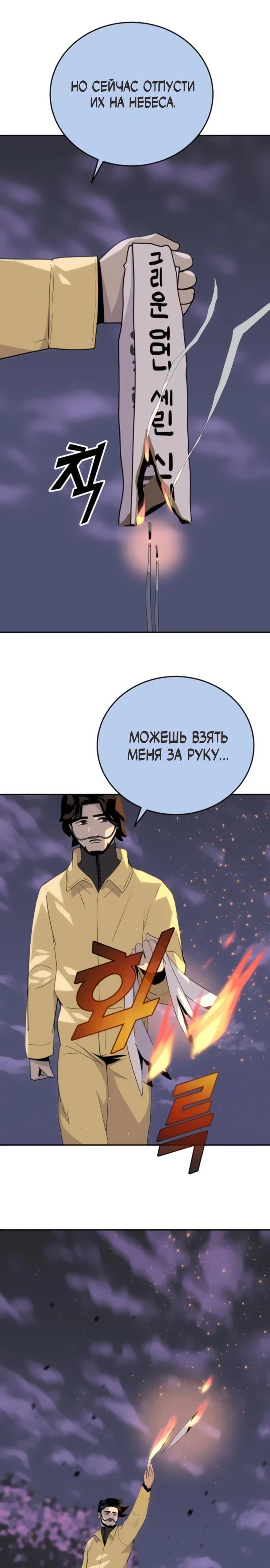 Манга Грандиозный финал - Глава 16 Страница 19