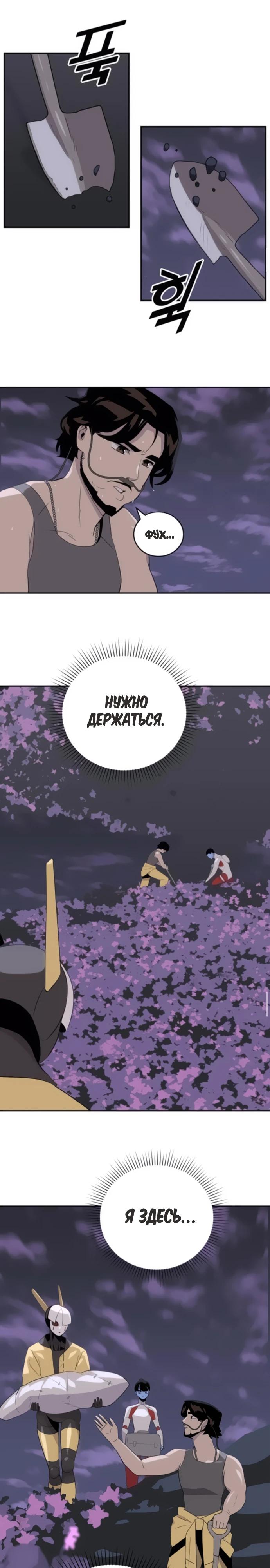 Манга Грандиозный финал - Глава 16 Страница 9